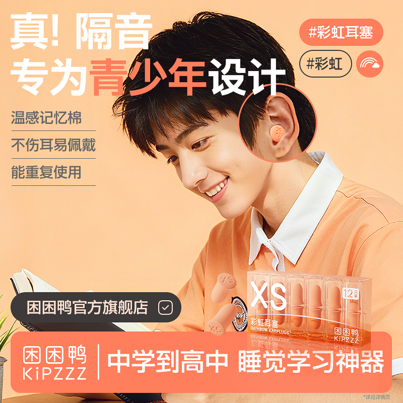 【新品】彩虹耳塞初中生高中生睡不好不专注学习睡眠神器隔音降噪