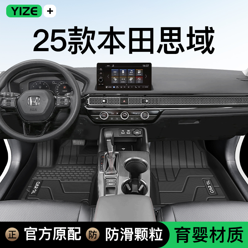 适用于25款本田十一代思域专用TPE脚垫全包围23地毯后备箱配件新