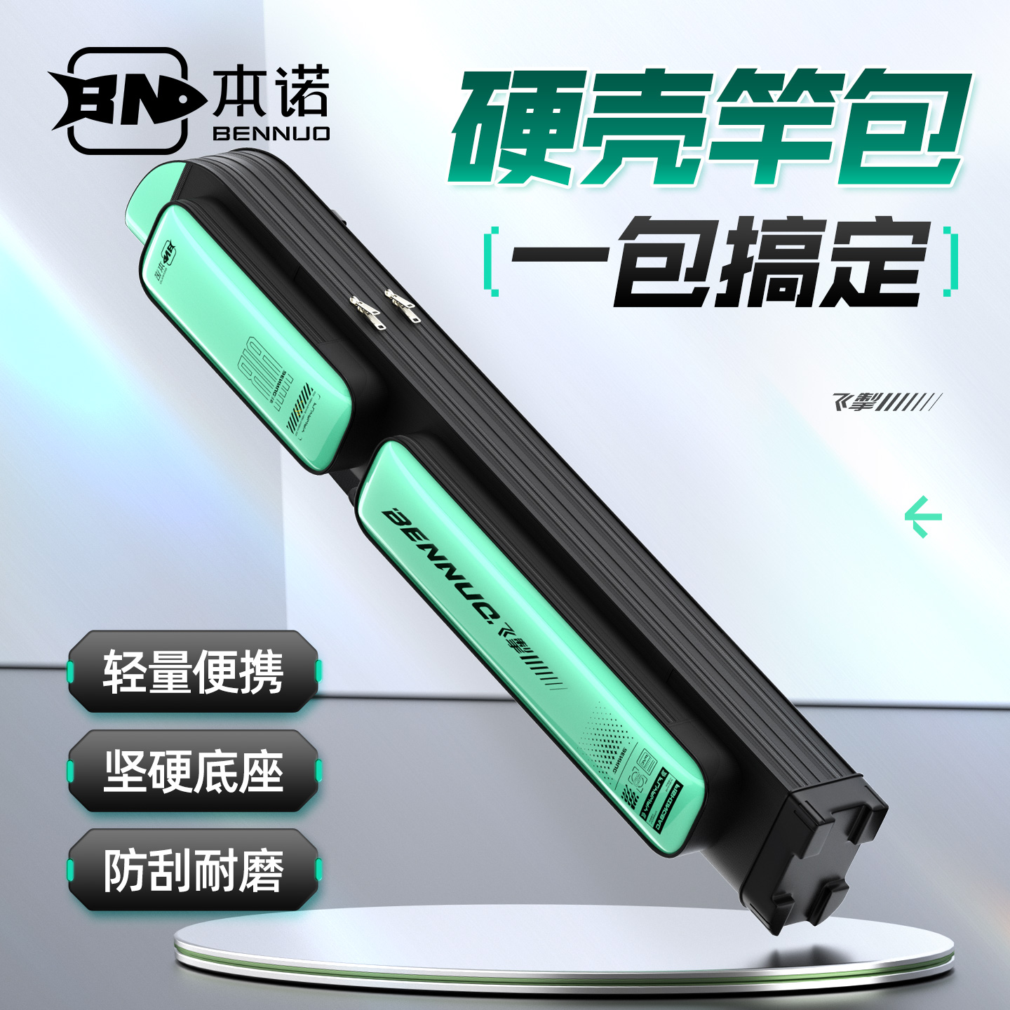 本诺2025新款硬壳竿包大容量鱼竿包轻硬路亚竿包便携钓鱼渔具包