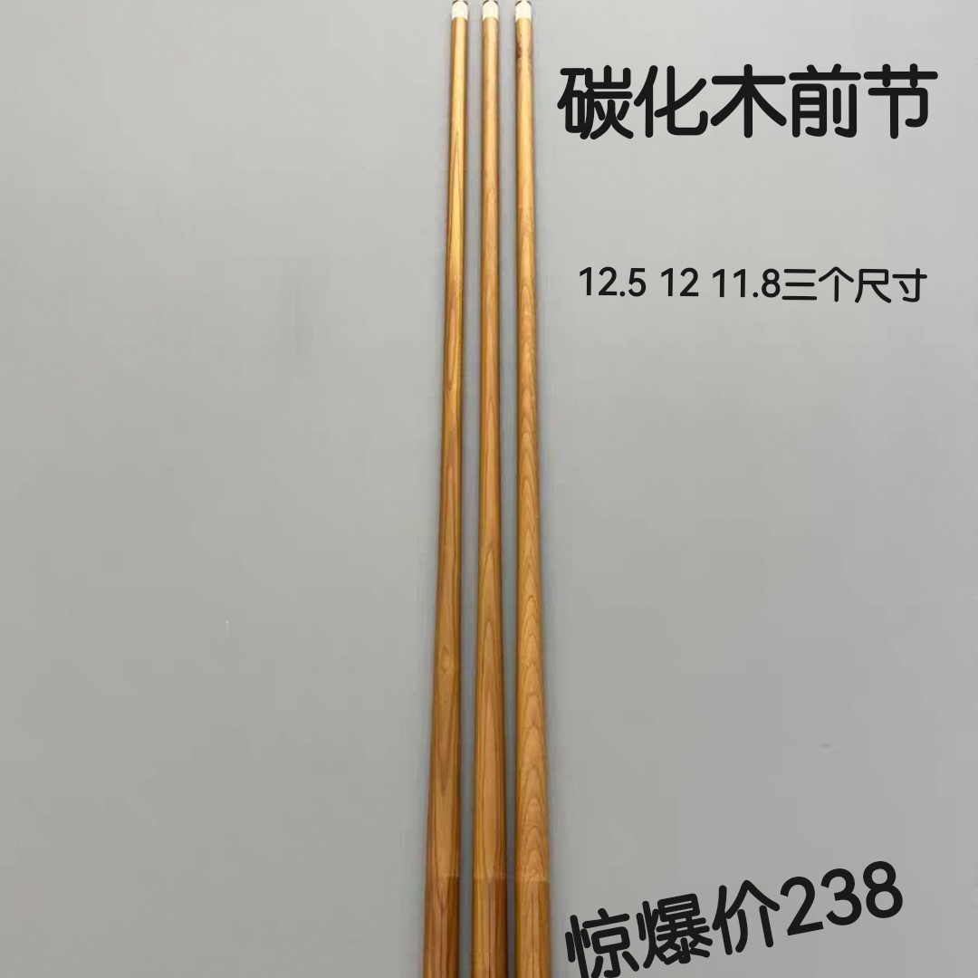 碳化木前节8牙9牙10牙11牙14牙18牙台球杆前节 定制牙口不退不换