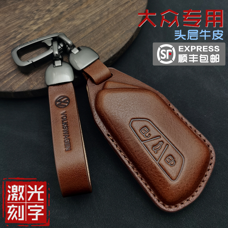 大众钥匙套探岳迈腾揽境途观途昂汽车用品专用车钥匙套保护套大众