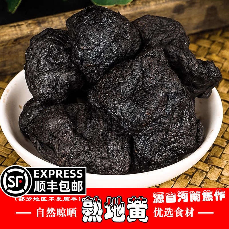 熟地黄 河南焦作 整个不切片 250克 瓶装