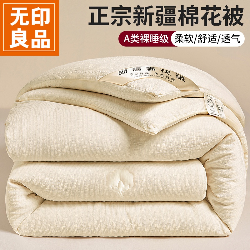 无印良品新疆棉花被子秋冬款加厚保暖冬被春秋棉被单双人四季通用