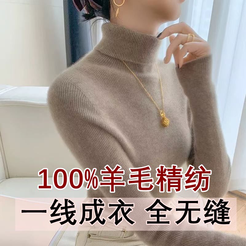 100羊毛一线成衣无缝配大衣加厚高领针织衫女套头毛衣修身打底衫