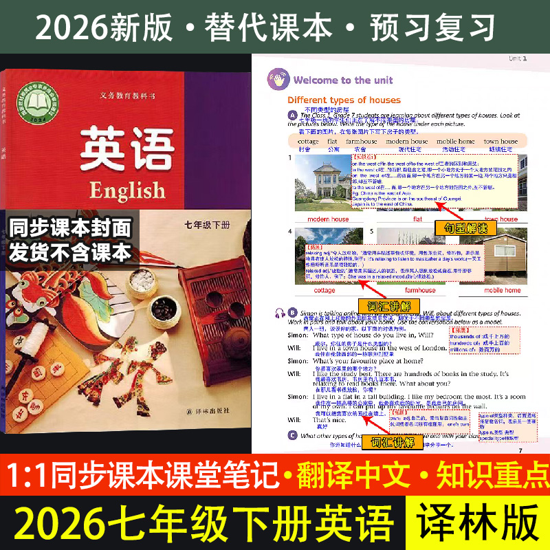 2026春季新版译林版英语课堂笔记初一七年级下册全文翻译中文同步