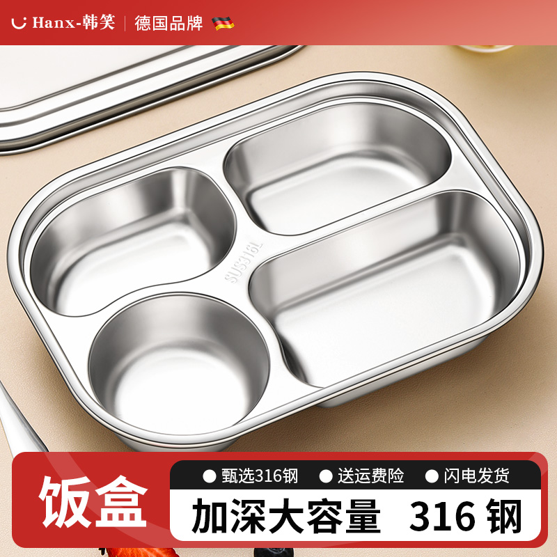 食品级316不锈钢饭盒餐盘分格大人儿童上班族食堂打饭专用快餐盒