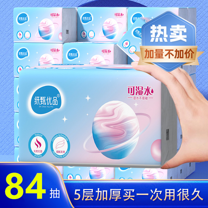 【五层加厚】家用大包抽餐巾加厚面巾国货好物臻选无香加量包装
