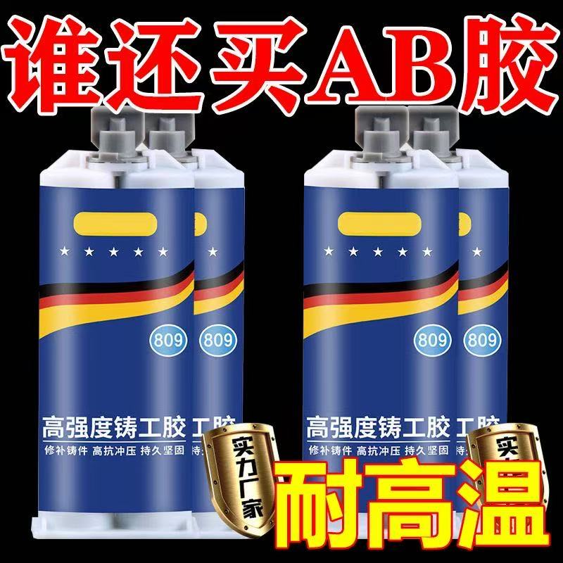 铝质修补剂铸工胶耐高温可粘金属铜铁用于水箱油箱防水堵漏修补