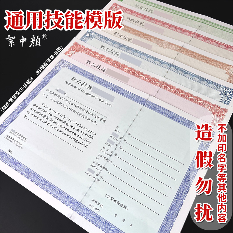 通用职业技能等级a4防伪安全线款140g内页证书纸培训结业可打印