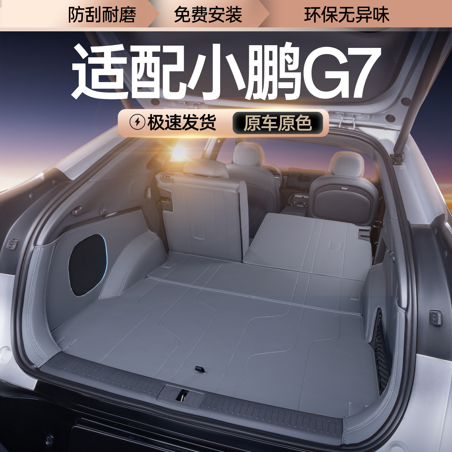 适用于25款小鹏G7后备箱垫全包围汽车用品改装饰配件g7专用尾箱垫