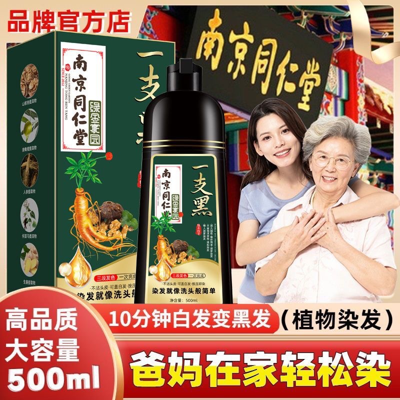【官方正品】一支黑植物染发剂在家染头发一支黑男女洗发水膏纯黑色