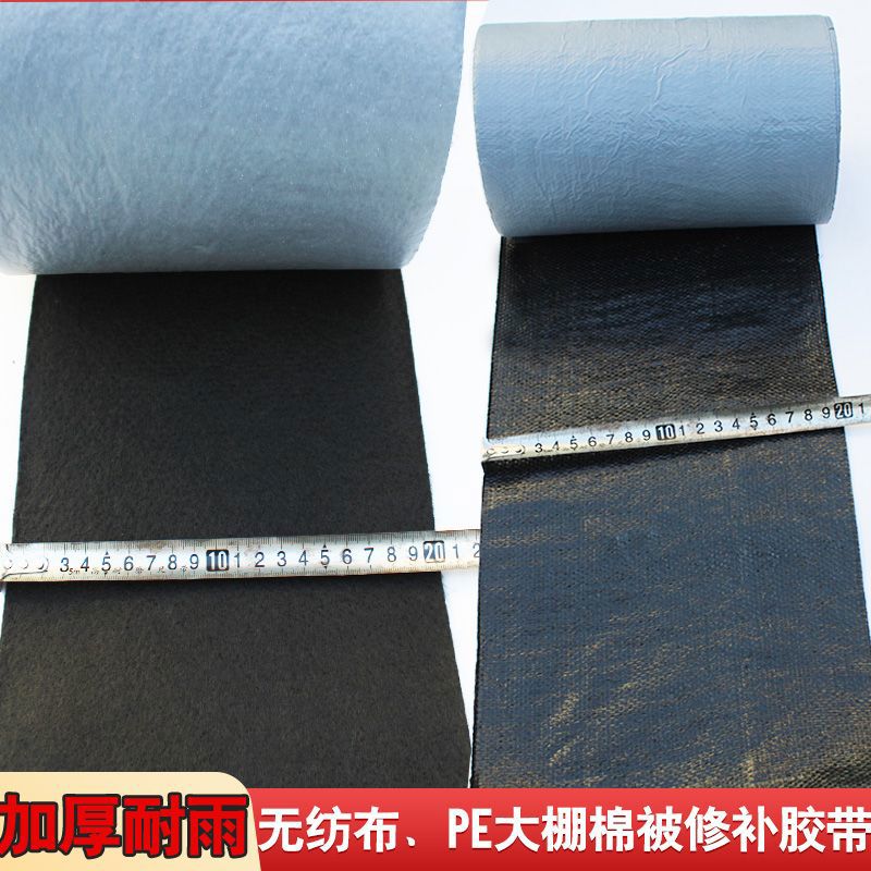 大棚棉被修补专用PE胶带无纺布修补胶带耐雨水黑色编织20公分38米