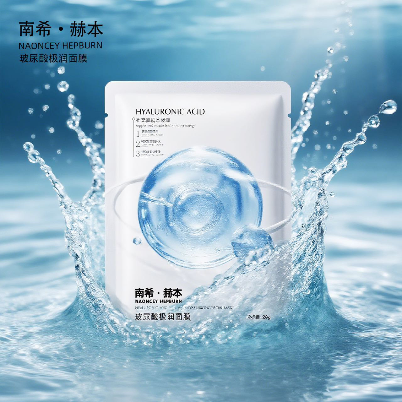 南希·赫本NAONCEY HEPBURN玻尿酸极润面膜