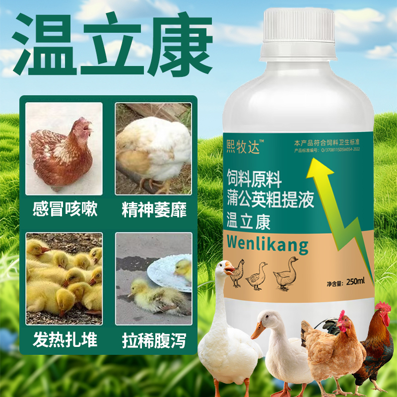 【2送1】温立康厂家正品鸡鸭鹅畜牧常备养殖通用250ml畜牧添加剂