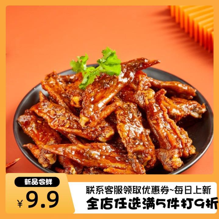 辣谜鸡翅辣谜香酥鸡翅140g/袋湖南特色熟食真空包装网红追剧零食