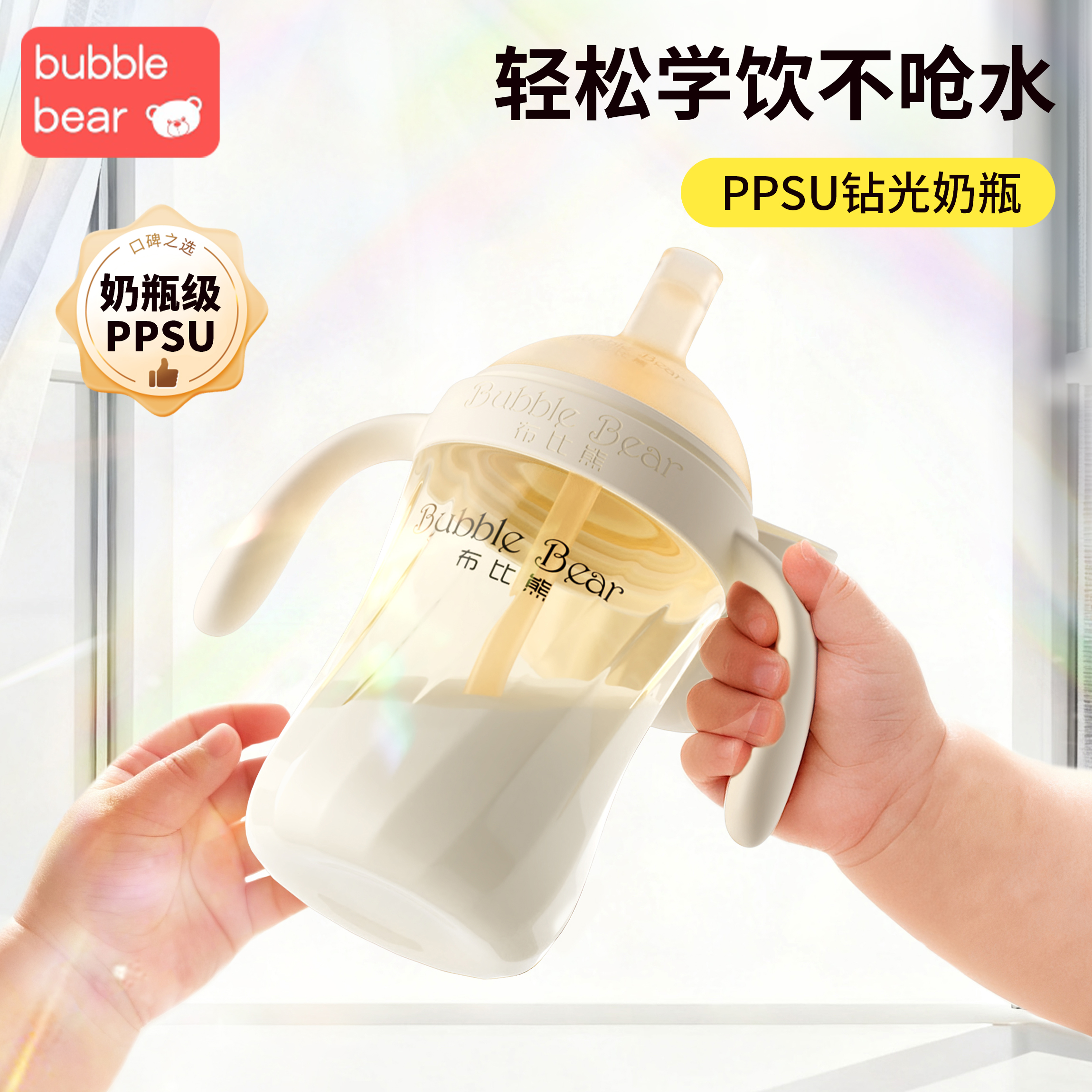 布比熊PPSU钻光奶瓶宝宝翻盖直饮吸管杯防呛学饮好吸6-36个月水杯