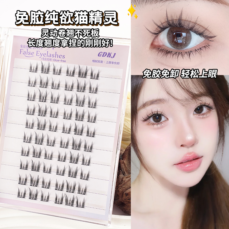 免胶【拍一发三】纯欲猫浓妆假睫毛推荐新手分段自然女生必备化妆品