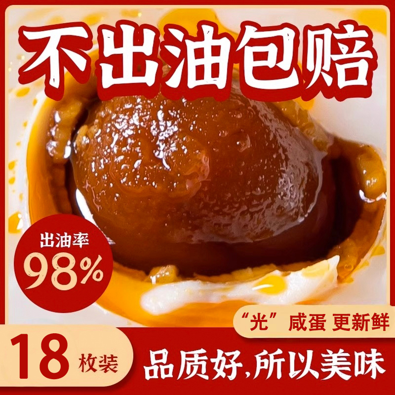 【900g/18枚咸鸭蛋】50-55g江苏特产咸鸭蛋红心流油健康破损包赔
