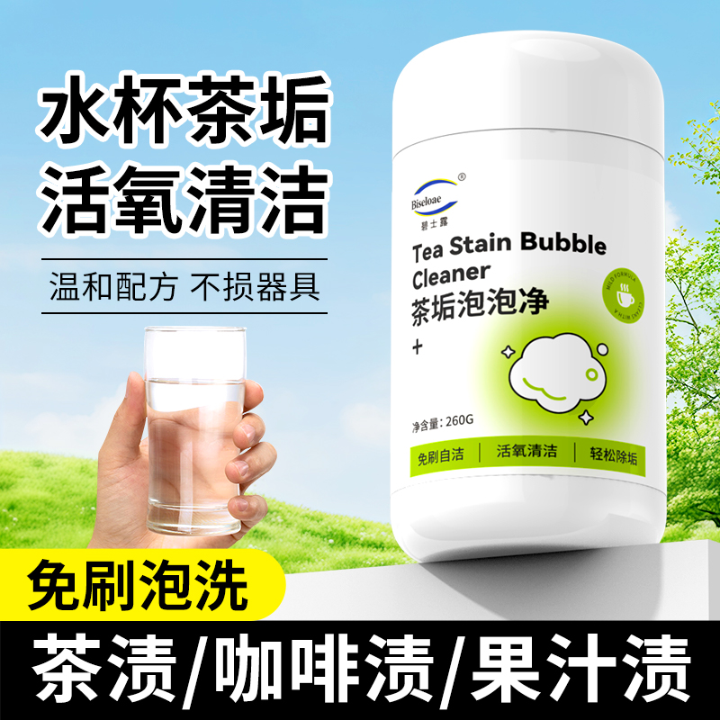 去茶垢清洁剂茶渍咖啡渍饮料渍泡泡净快速清洁茶壶茶具去水垢水杯