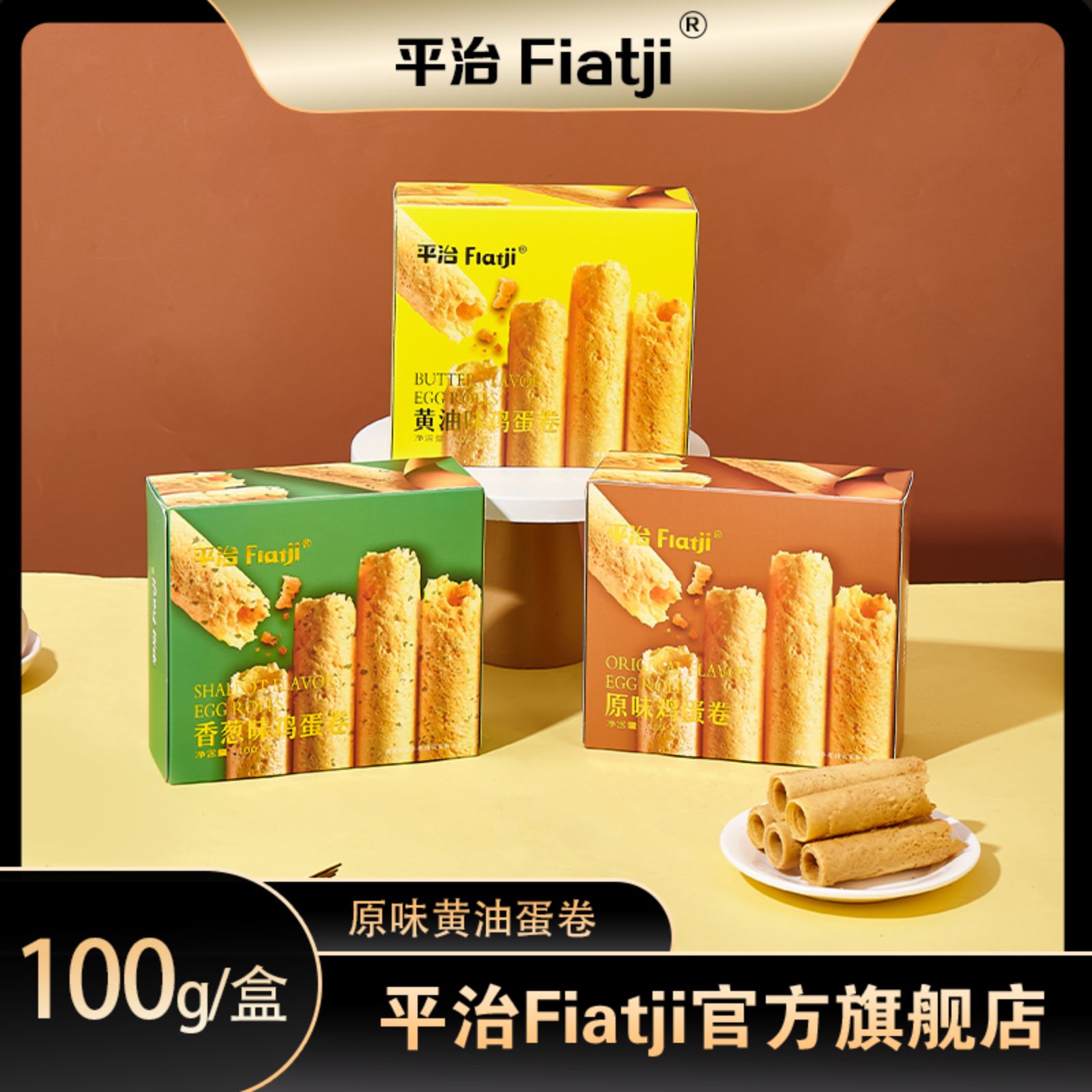 港式原味黄油蛋卷饼干健康好吃酥脆休闲解馋追剧宝藏零食100g