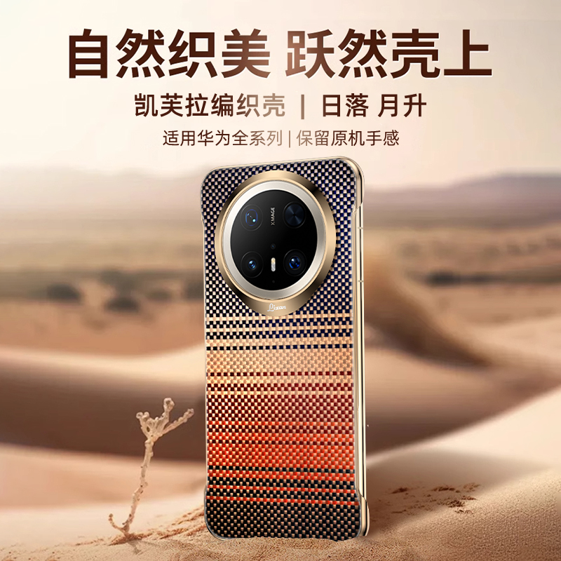 无边框凯夫拉适用于华为mate70pro手机壳mate60高档磁吸商务防摔