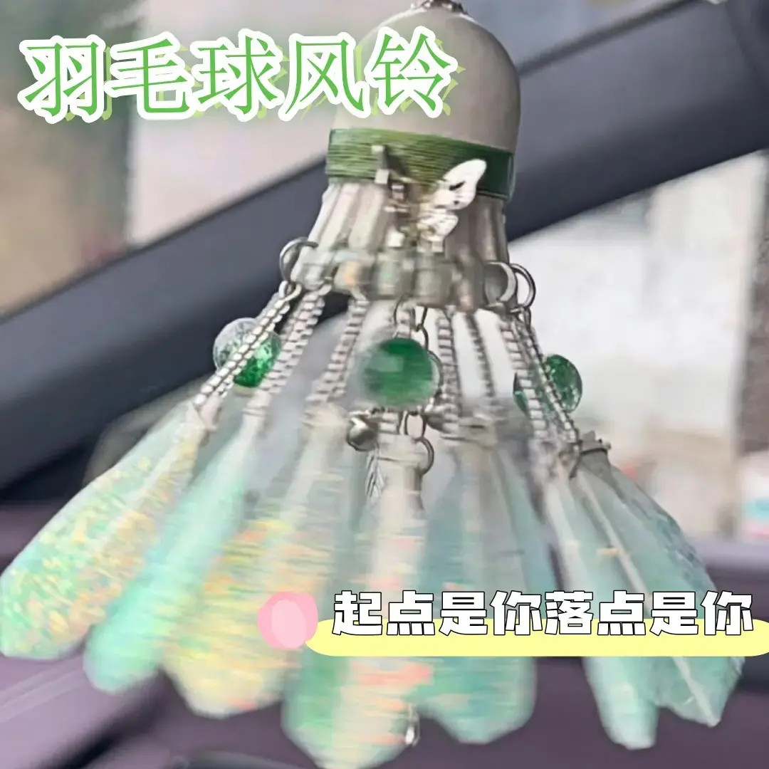 蝴蝶羽毛球车载挂件手工DIY材料包发光风铃小饰品夜灯羽毛球装饰