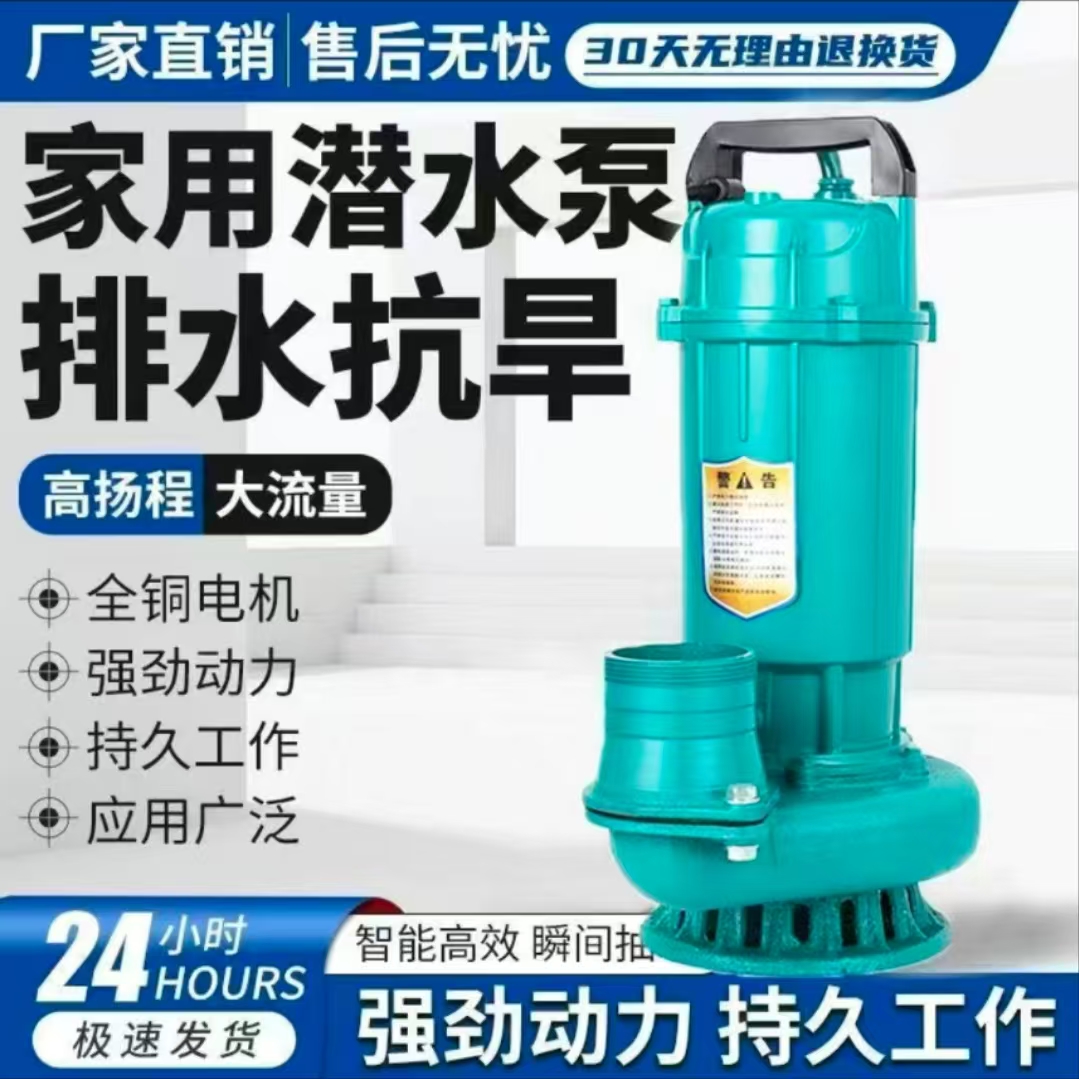 【家用电】3寸潜水泵220v/380v小型家用抽水机大流量三相高扬程