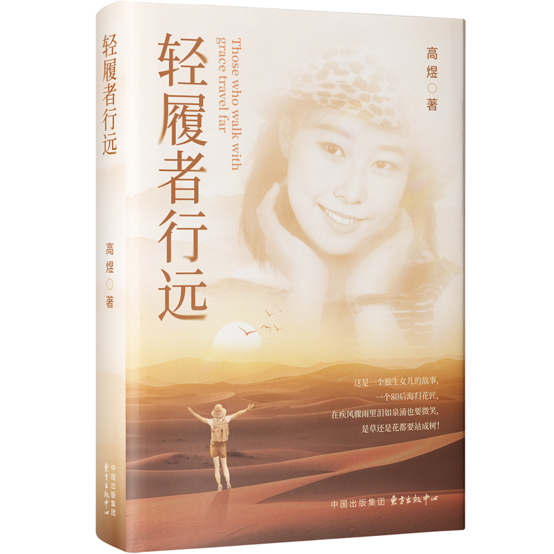 《轻履者行远》人只有在死亡的对视下，才会理解生命的真正意义