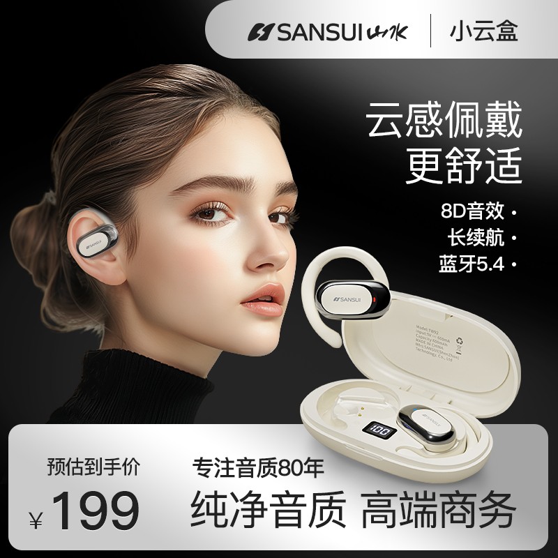 国补山水TW92无线蓝牙耳机超长续航挂耳式跑步运动降噪送女友礼物