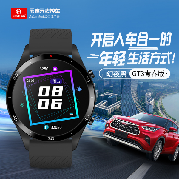 LEXE乐志GT3S智能手表汽车钥匙免改装通用款8A芯片运动手表车钥匙
