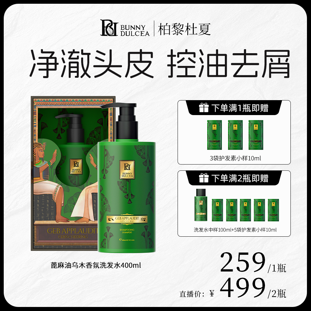 柏黎杜夏强韧焕活滋润洗发水防断发清洁保湿护发400ml/瓶