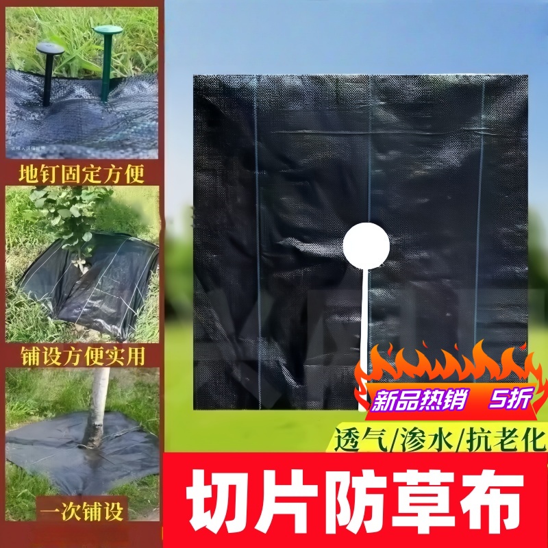 切片除草布打孔防草布裁片单张果园加厚款防草布批发透水寸草不生