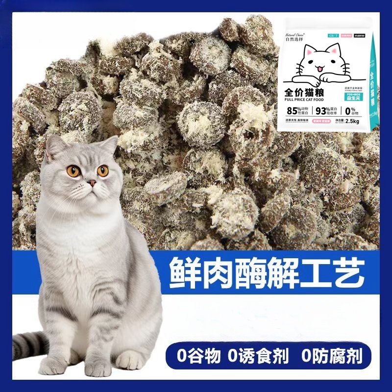 肉鸽夹心冻干猫粮高蛋白全价蓝猫英短布偶通用全价成宠物营养猫粮