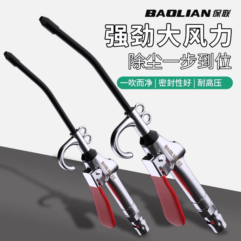 保联吹气枪新款吹尘枪工具吹风枪高压吹尘枪喷枪空气管加长吹风枪