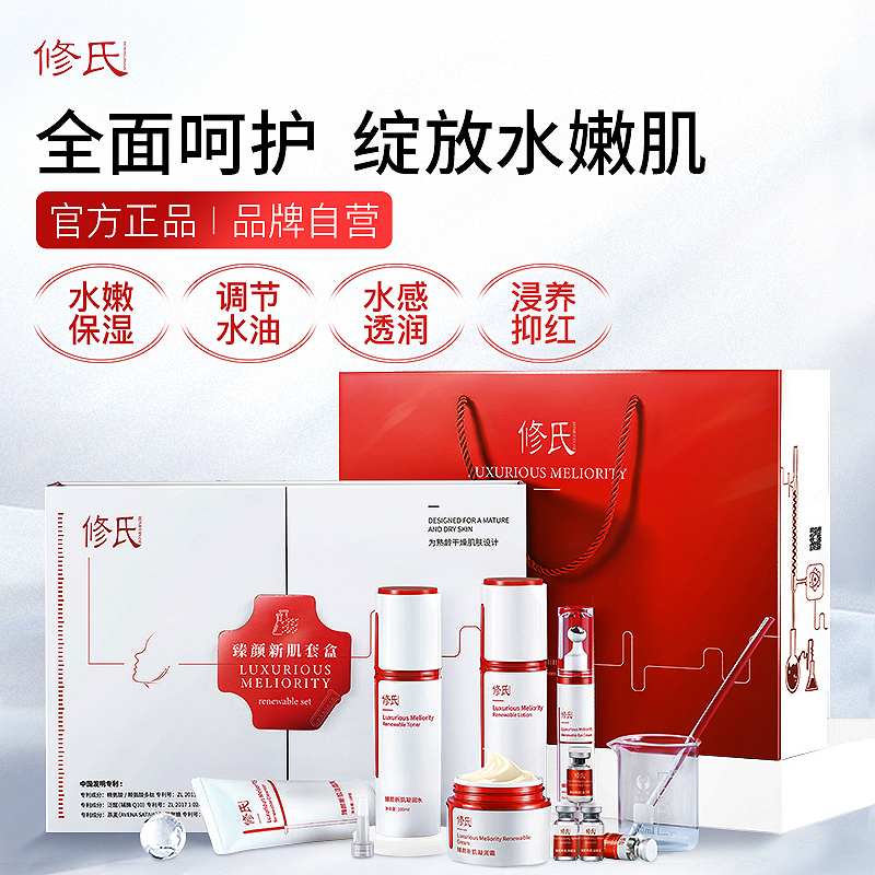 修氏臻颜新肌套盒 370g/盒