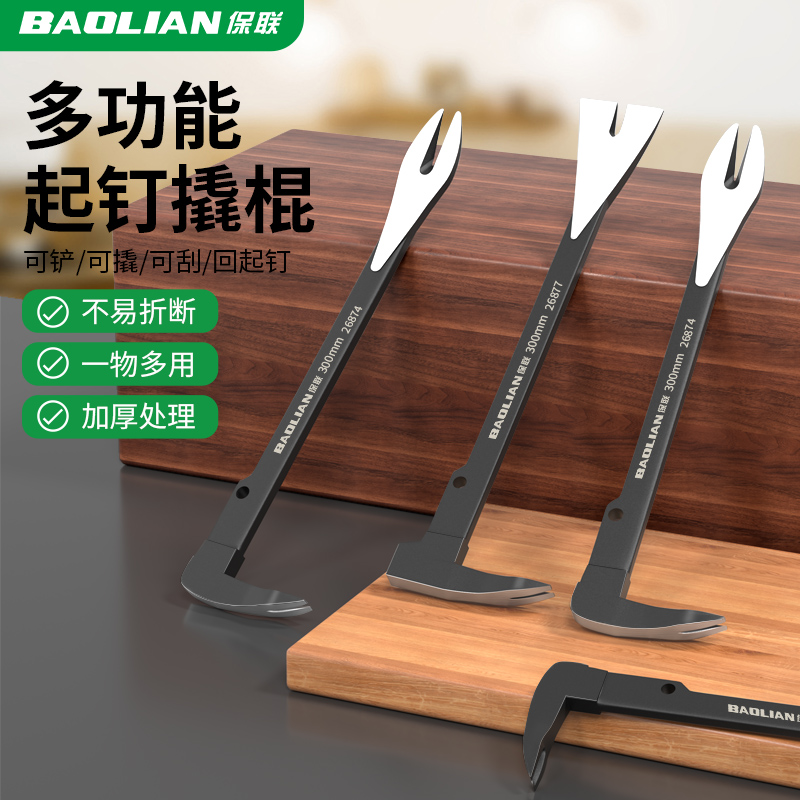 保联起钉器撬棍木工起钉拆木箱专用工具多功能拆钉撬棒拔钉子神器