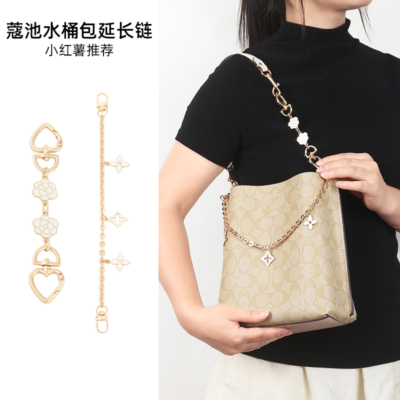 奢品手工坊适用coach蔻驰水桶包延长链条茉莉mollie22山茶花装饰