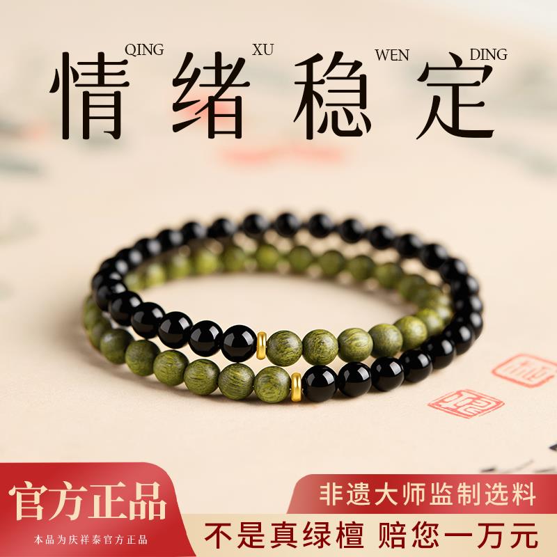 天然辰砂庆祥泰黑曜石绿檀木手串双圈收藏级手链男女款五行补木水