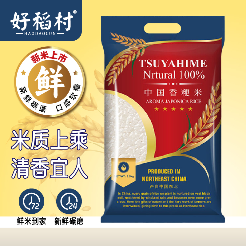 香粳米2.5kg一袋现磨现发东北大米小町米新米黑土地