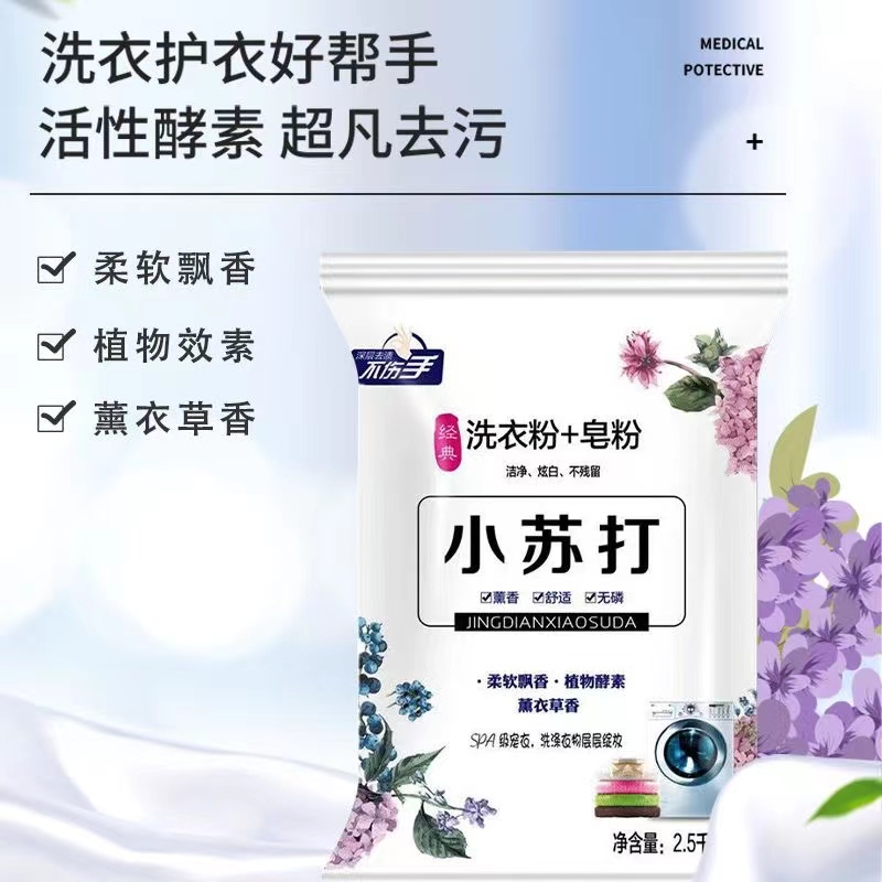 十斤装天然小苏打洗衣粉皂粉天然香薰家庭装批发无磷去污去渍 GLD
