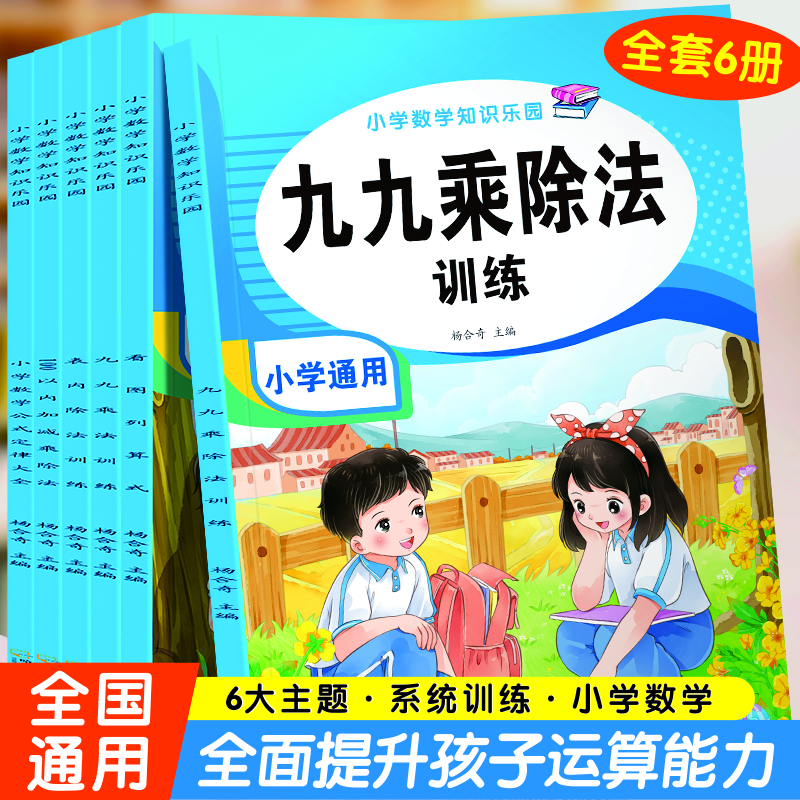 九九乘法口诀表练习题乘除法数学口算题天天练同步专项训练练习册