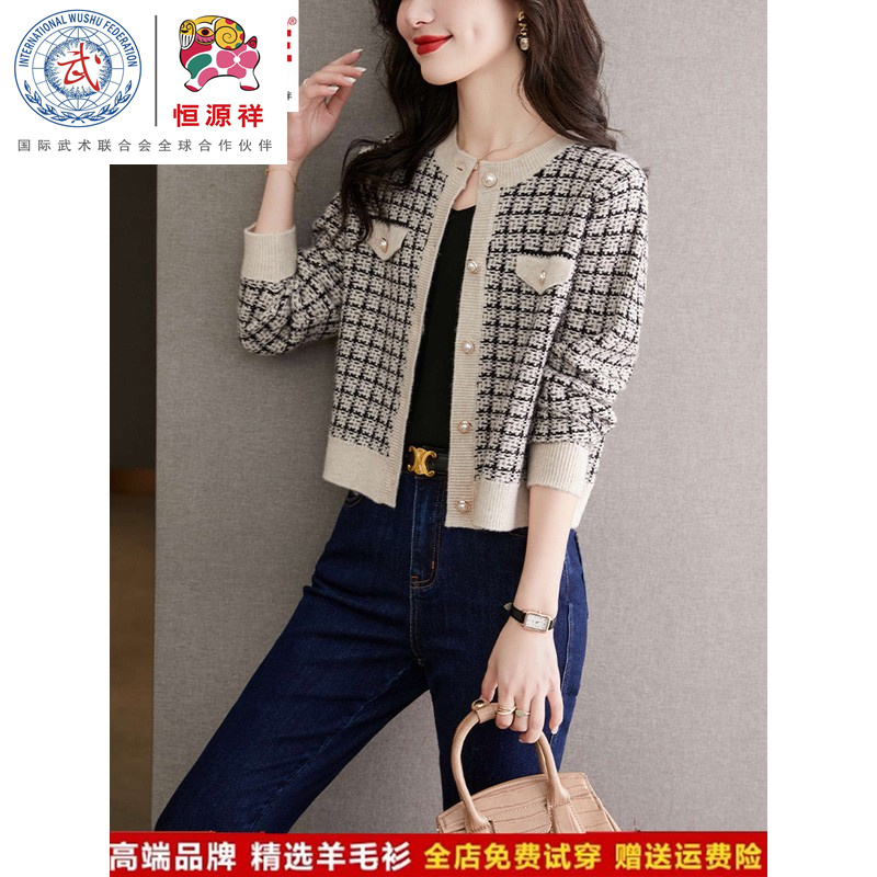 恒源祥彩羊春秋小香风针织外套女千鸟格小个子高腰短款开衫毛衣外