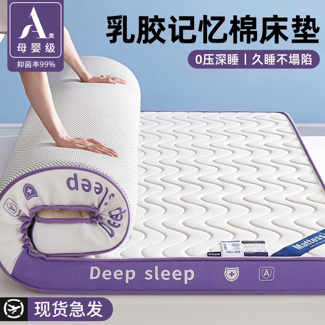 乳胶记忆棉床垫软垫遮盖物家用卧室宿舍学生单人加厚榻榻米床褥垫