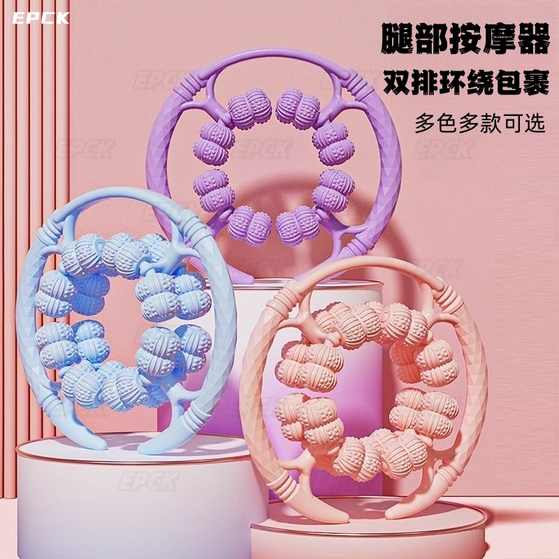 EPCK双排环形夹腿部训练器双层滚轮包裹按摩器臂小腿肌肉放松舒缓