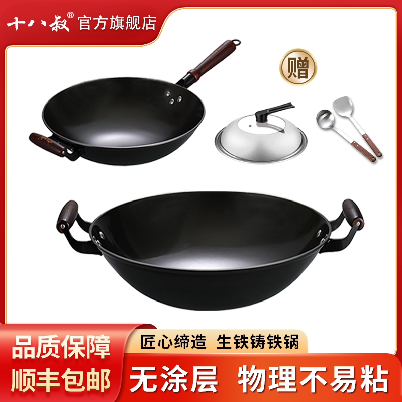 十八叔生铁锅老式铁锅正品100%纯铁锅炒菜铸铁锅煤气灶专用