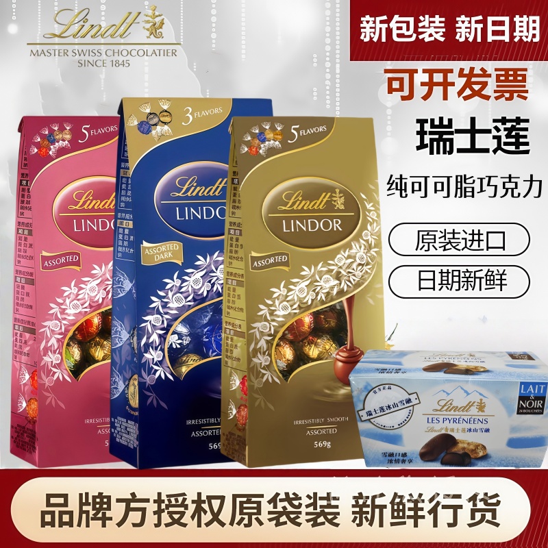 Lindt/瑞士莲瑞士意大利进口Lindt Lindor瑞士莲巧克力软心球冰山
