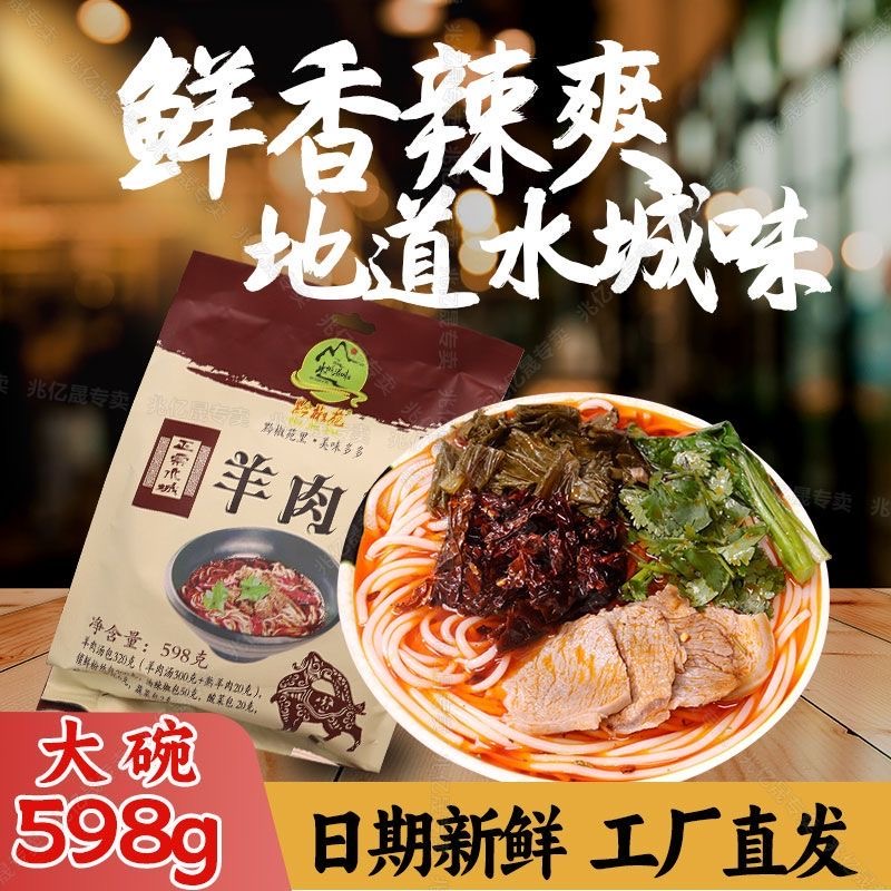 黔椒苑正宗贵州水城羊肉粉六盘水特产麻辣米线方便速食早餐主食