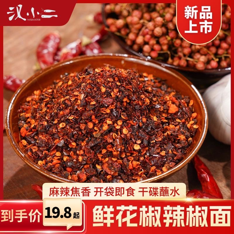 汉小二辣椒面贵州特产火锅下饭蘸水油辣椒贵州辣椒面又麻又辣又香