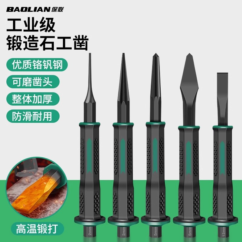 保联铬钒钢凿子扁铲凿专用錾子钻子混凝土打石头破劈石神器石工凿