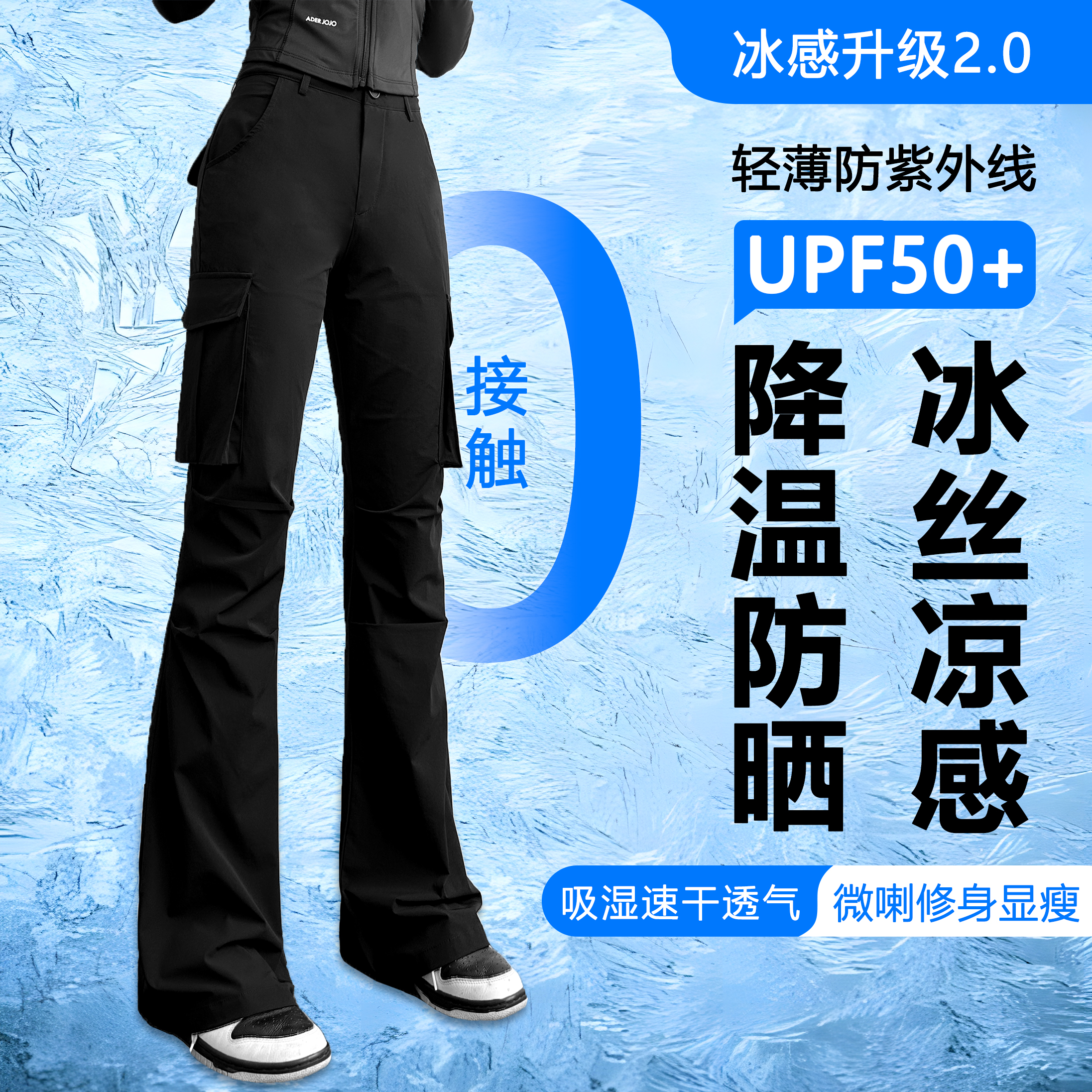 唐造微喇防晒显瘦工装裤女款夏季微弹喇叭裤2025新款女阔腿裤6050